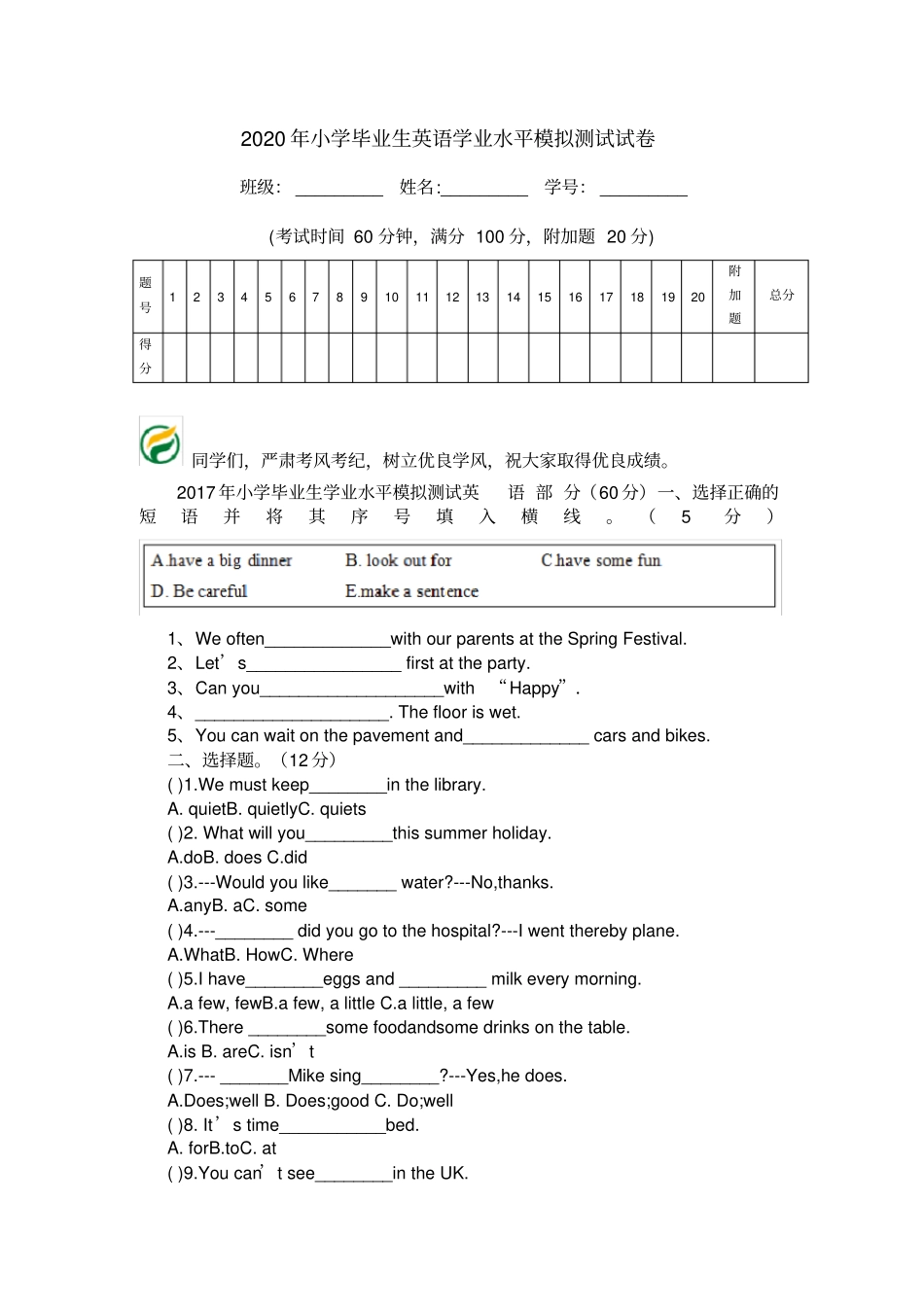 2020年小学毕业生英语学业水平模拟测试试卷_第1页