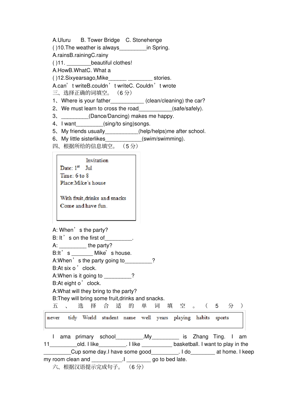 2020年小学毕业生英语学业水平模拟测试试卷_第2页