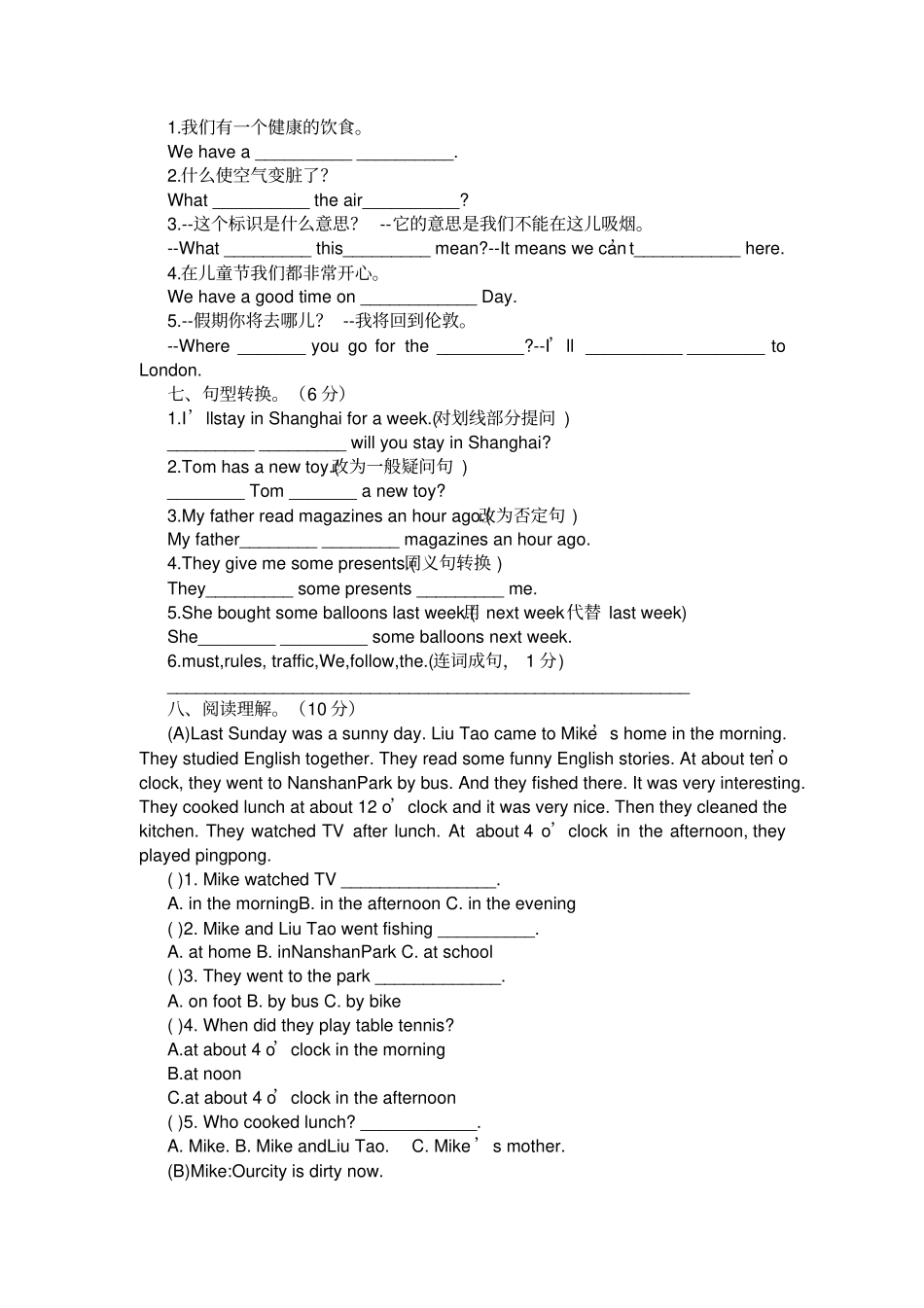 2020年小学毕业生英语学业水平模拟测试试卷_第3页