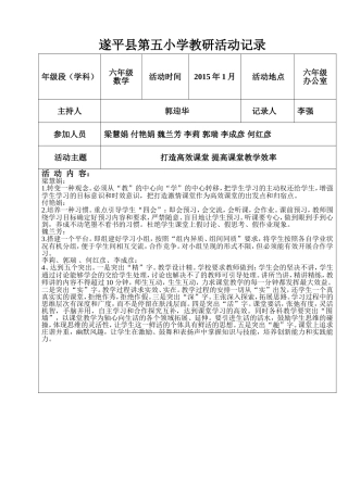 校本教研活动记录4