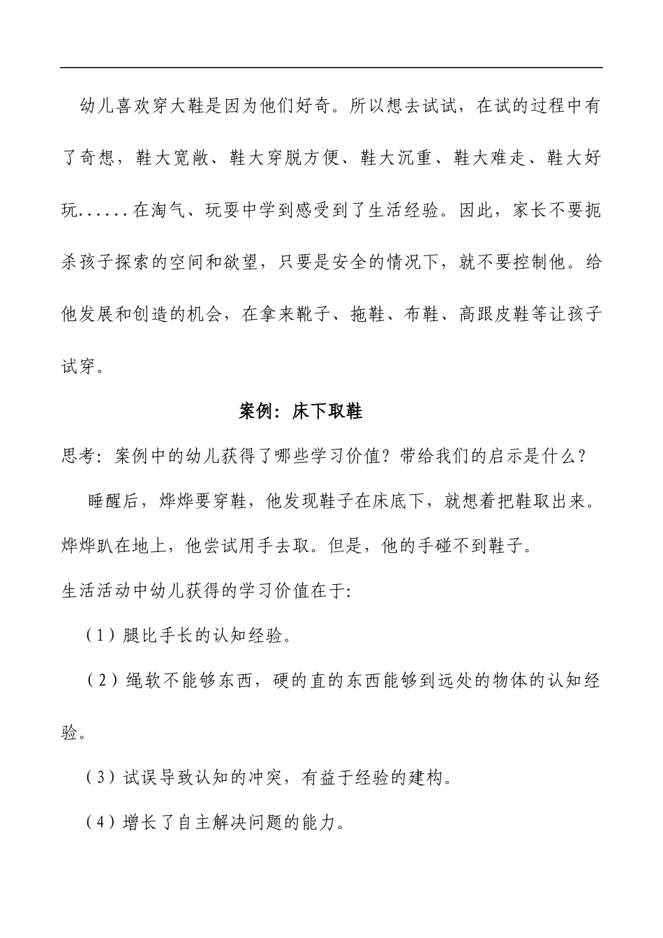 一日生活中幼儿的学习与发展富爽_第2页