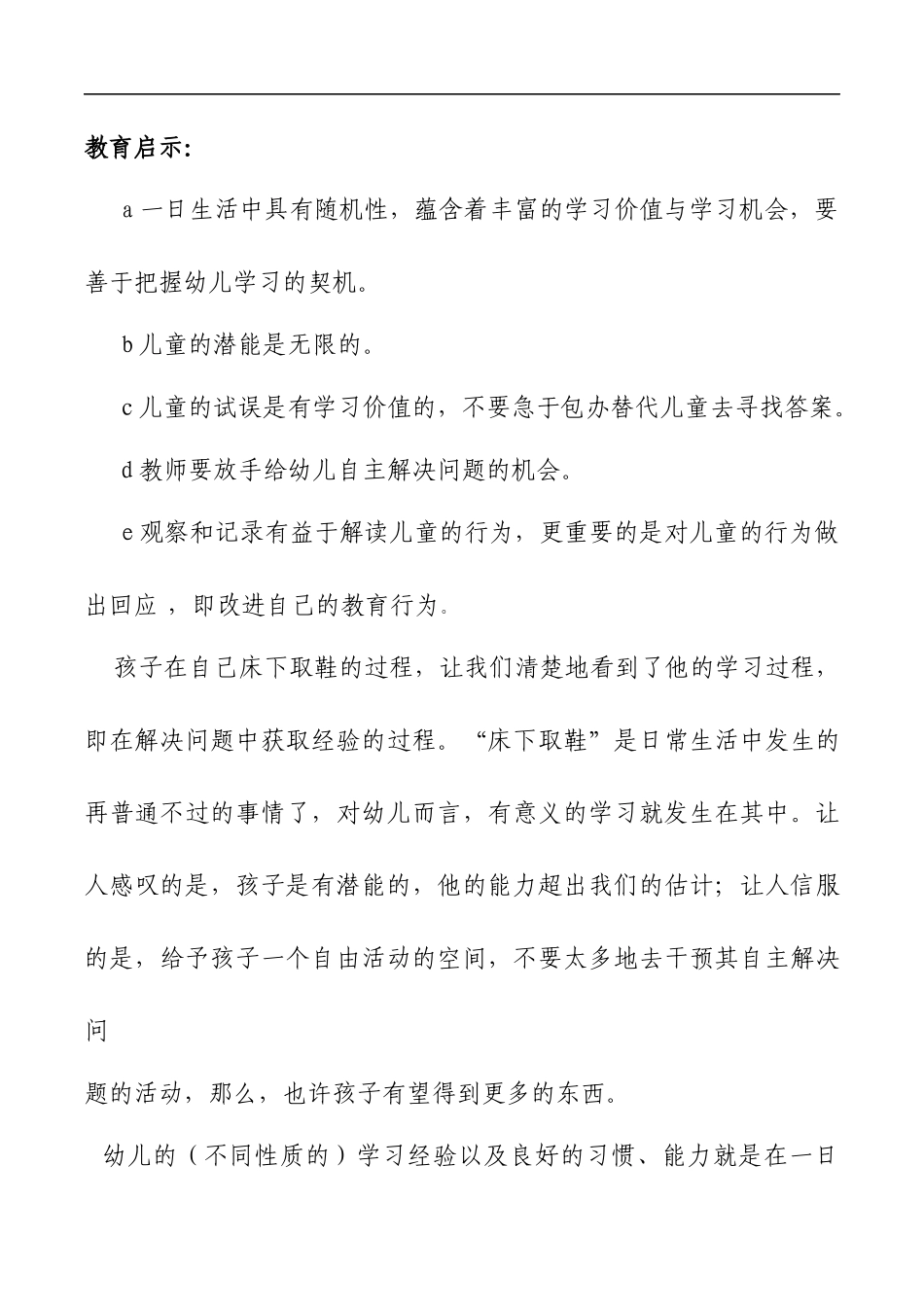 一日生活中幼儿的学习与发展富爽_第3页