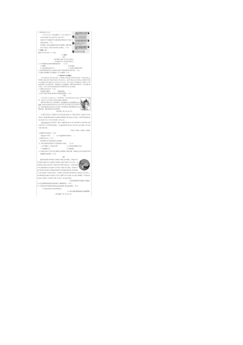 2020年山东德州中考语文试卷及答案_第2页