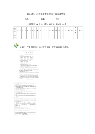 2020年山东德州中考语文试卷及答案