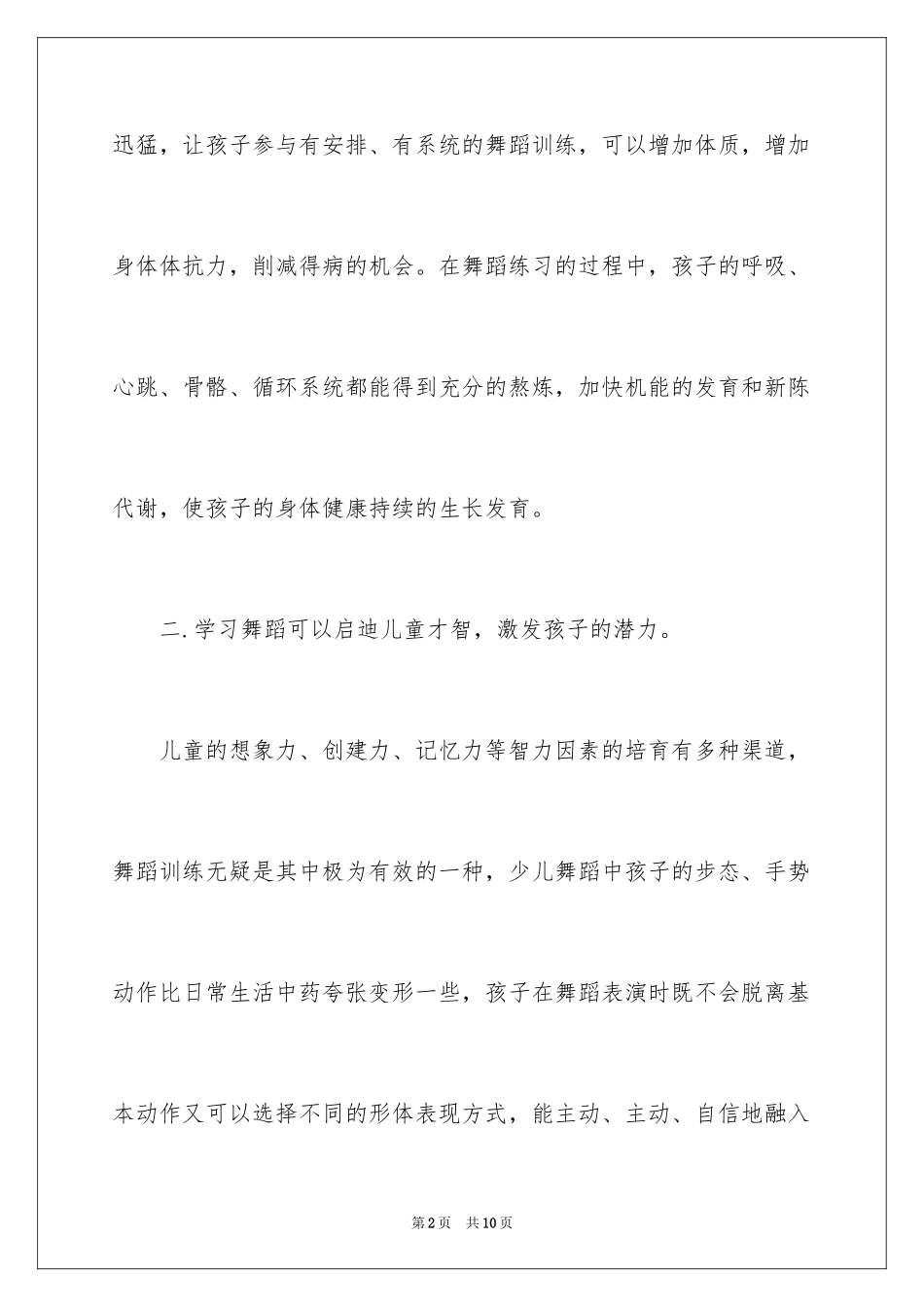 2024儿童学习舞蹈有什么好处_第2页
