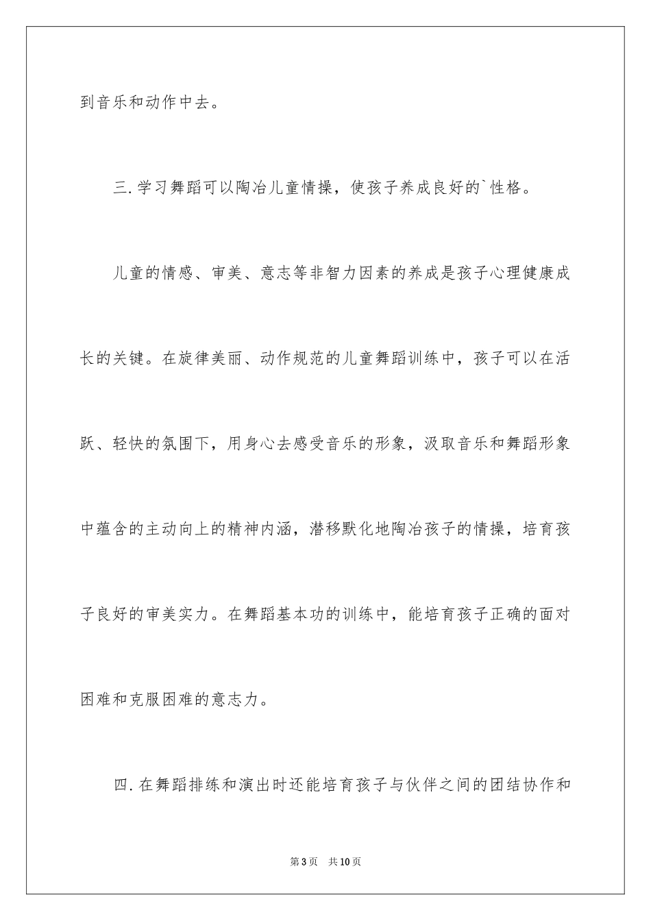 2024儿童学习舞蹈有什么好处_第3页