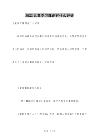 2024儿童学习舞蹈有什么好处