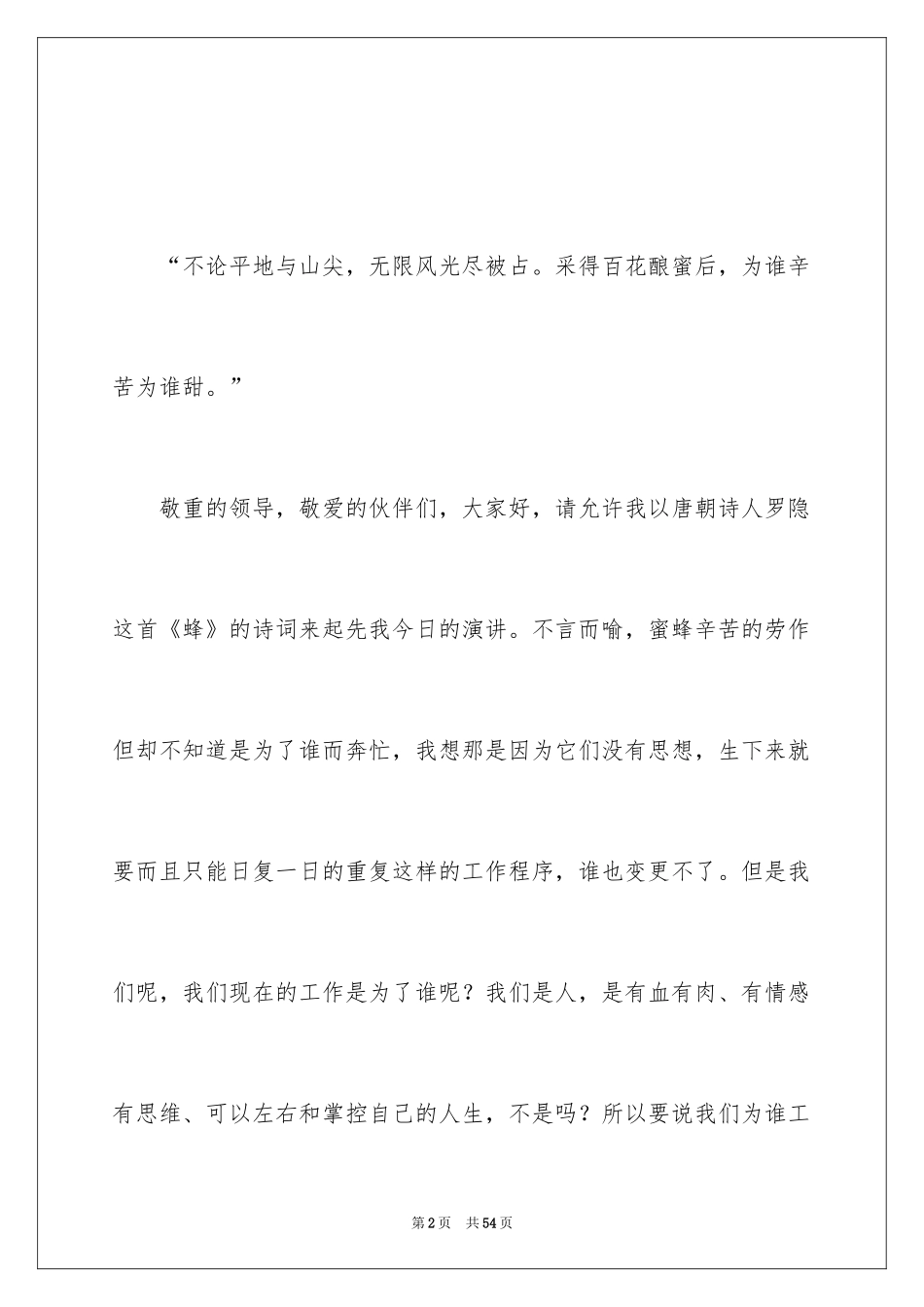 2024你在为谁工作演讲稿_13_第2页