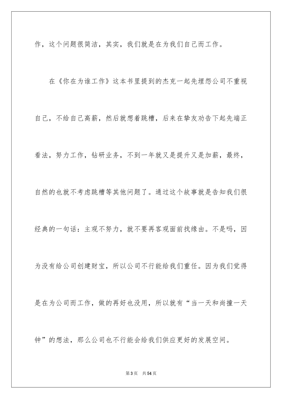 2024你在为谁工作演讲稿_13_第3页