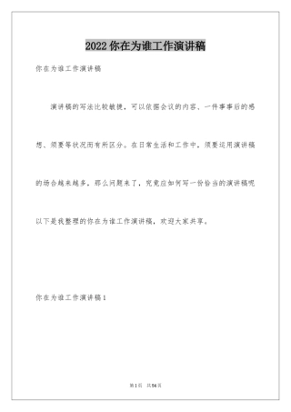 2024你在为谁工作演讲稿_13