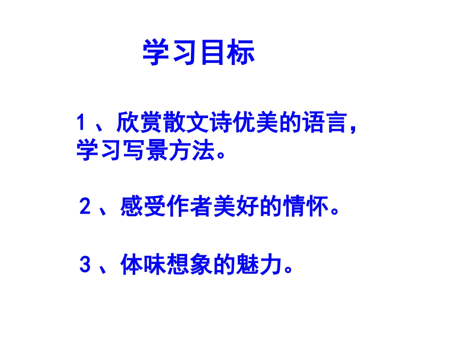 《蔚蓝的王国》PPT_第2页