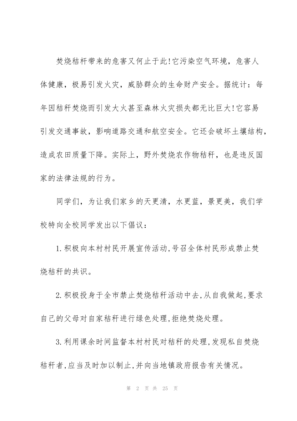 秸秆禁烧的表态发言稿范文5篇_第2页
