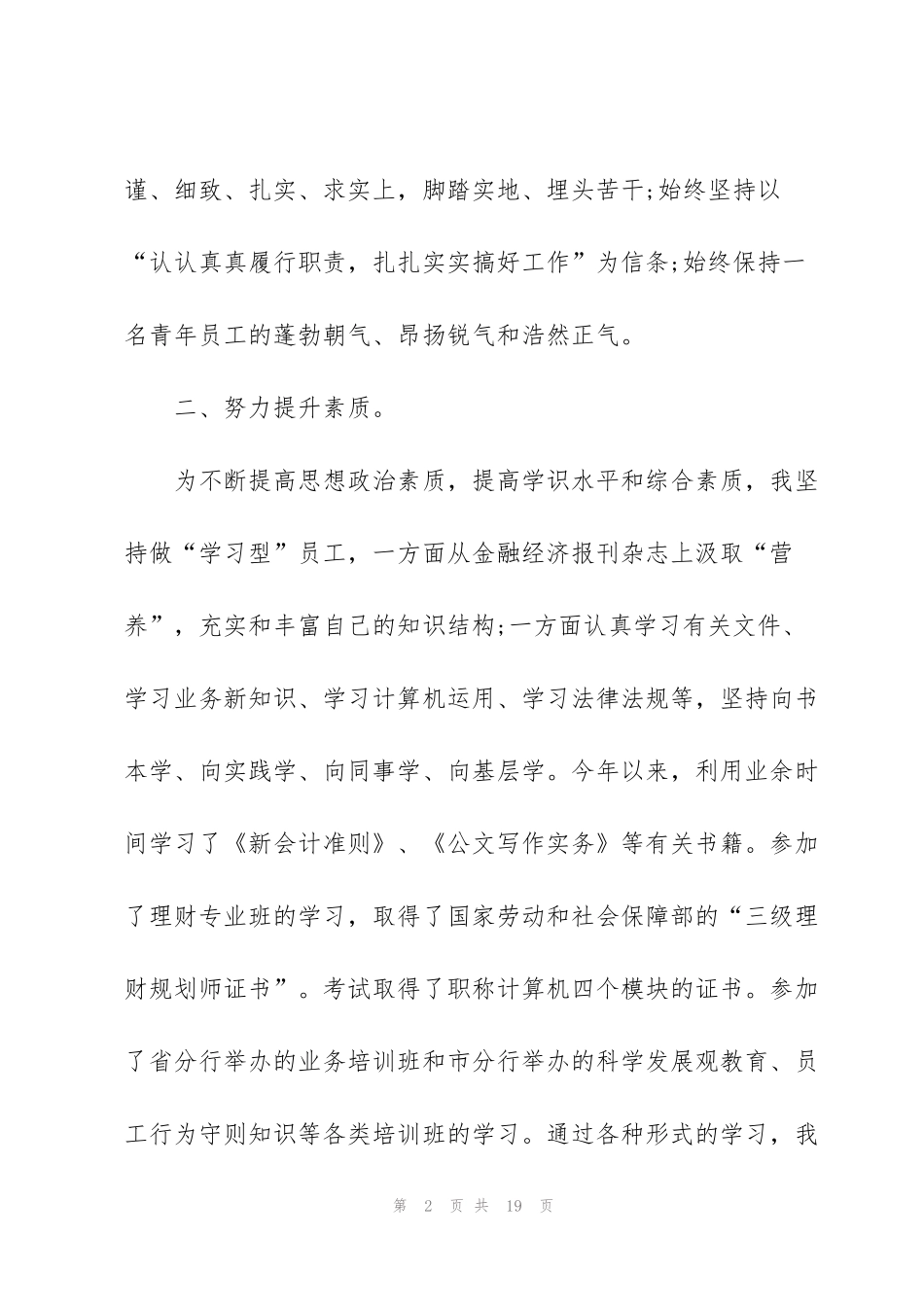金融个人工作总结模板2021_第2页