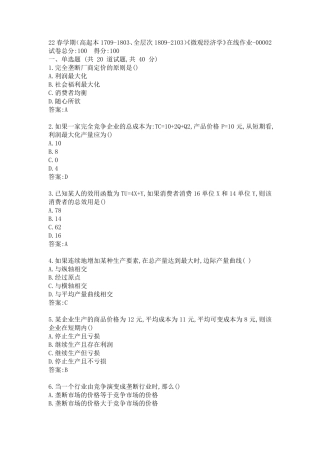 南开22春学期《微观经济学》在线作业答案 