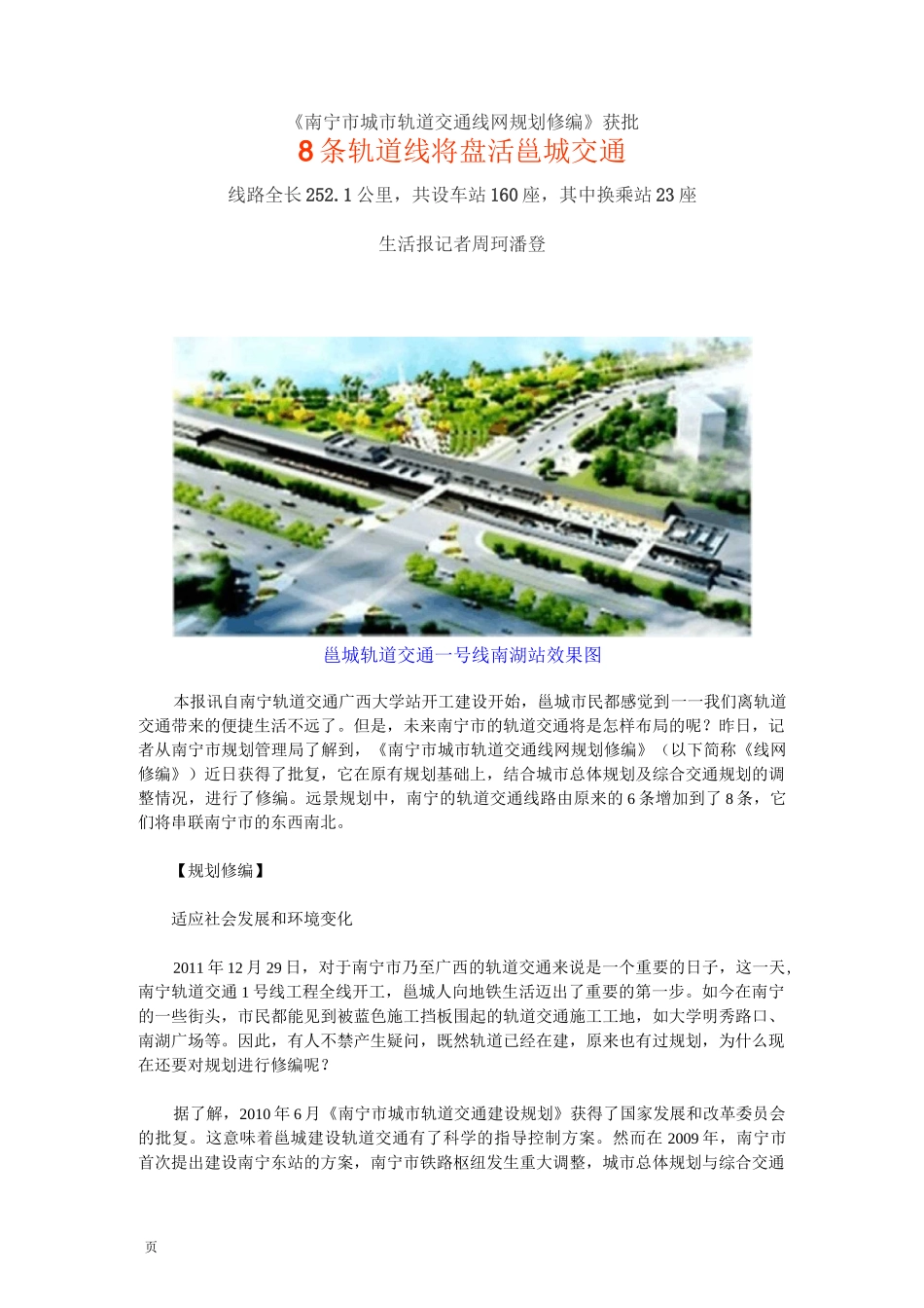 南宁市城市轨道交通线网规划修编_第1页