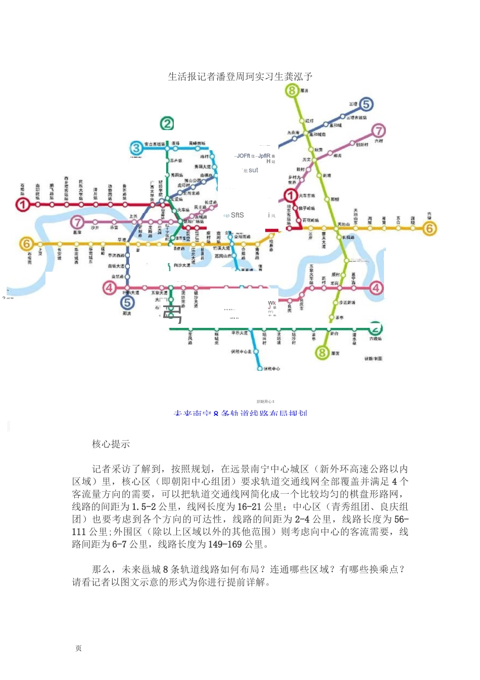 南宁市城市轨道交通线网规划修编_第3页