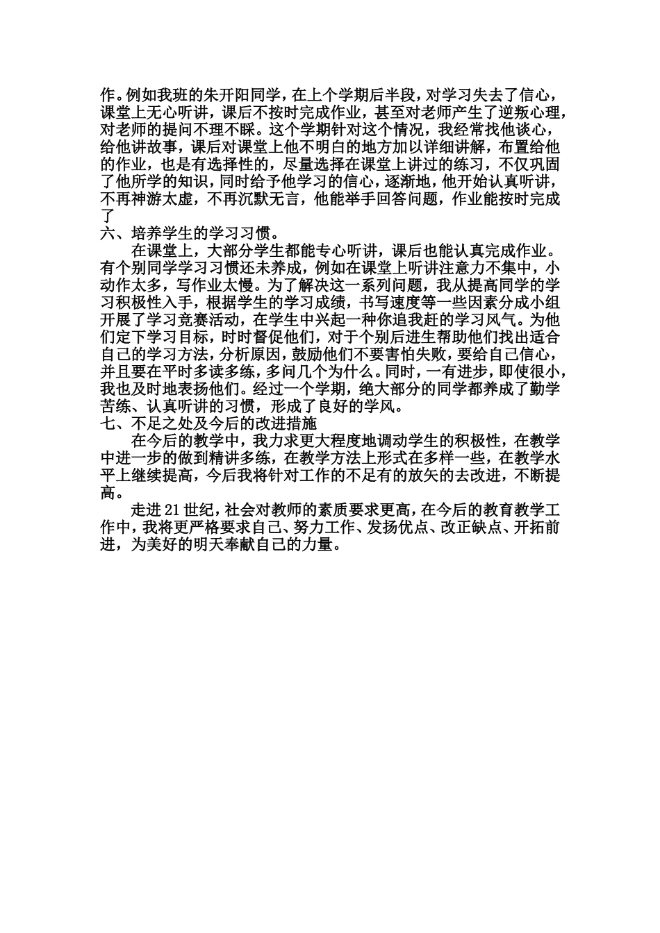 一年级数学教学工作总结3_第2页