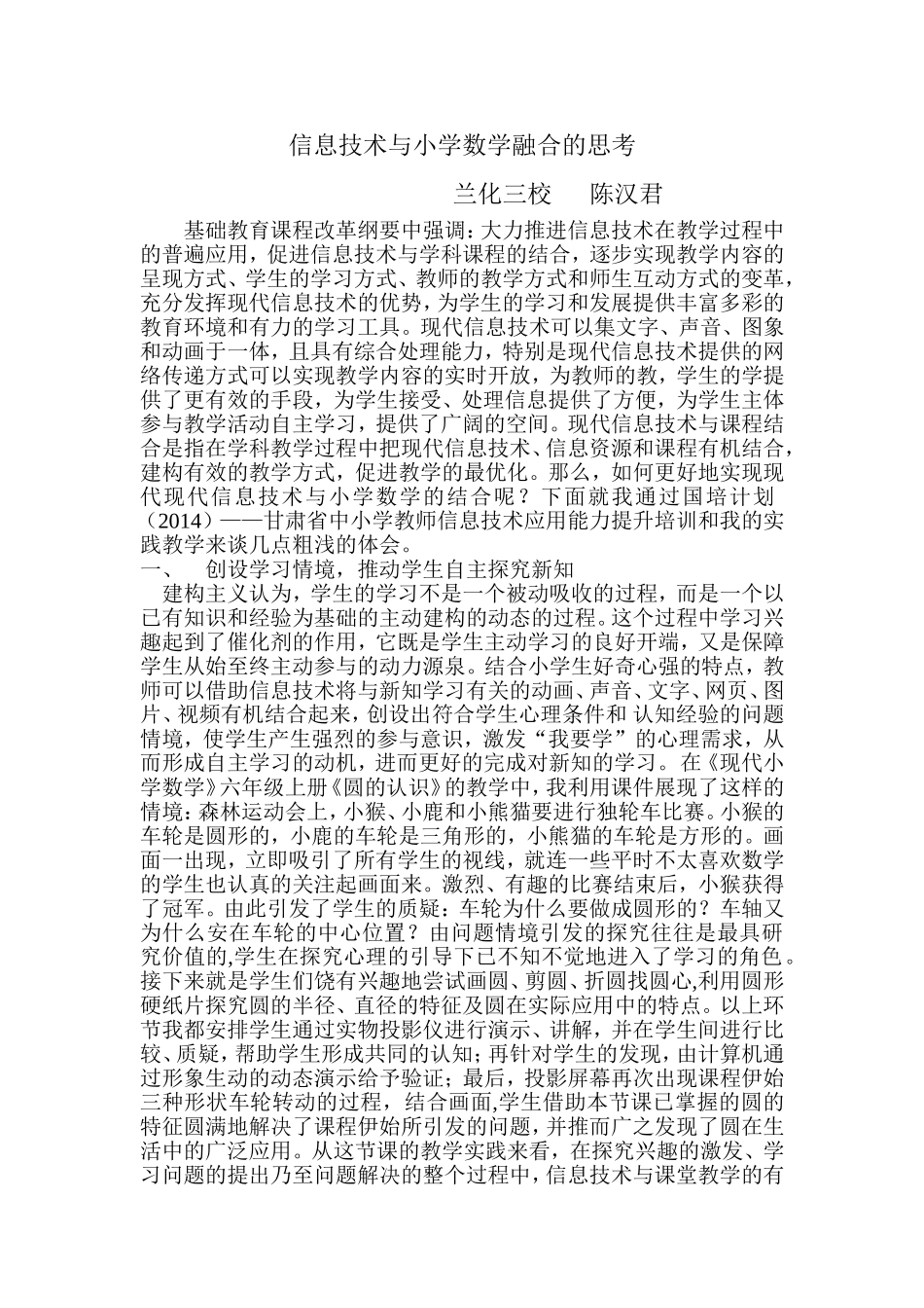 信息技术与小学数学融合的思考_第1页