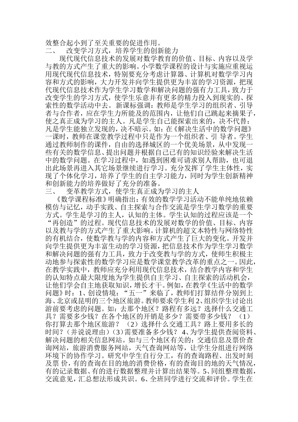 信息技术与小学数学融合的思考_第2页