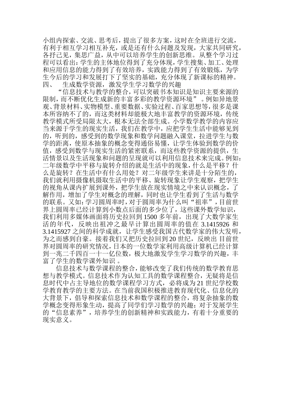 信息技术与小学数学融合的思考_第3页