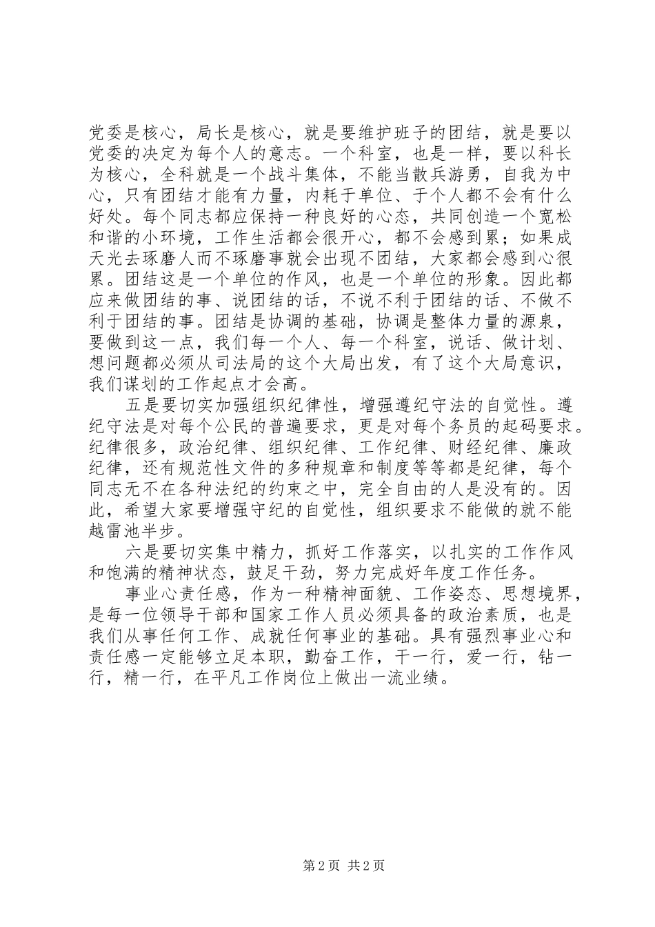 “增强事业心责任感”学习心得 _第2页