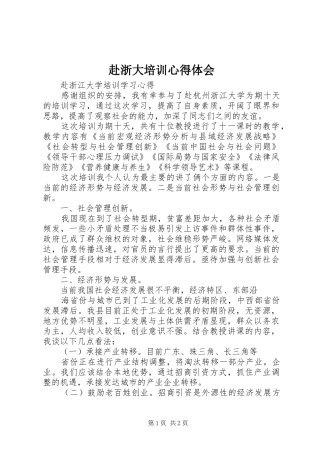 赴浙大培训心得体会 