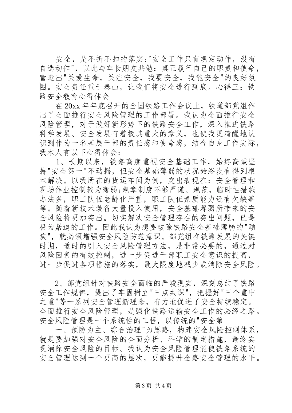 铁路安全教育心得体会 _第3页