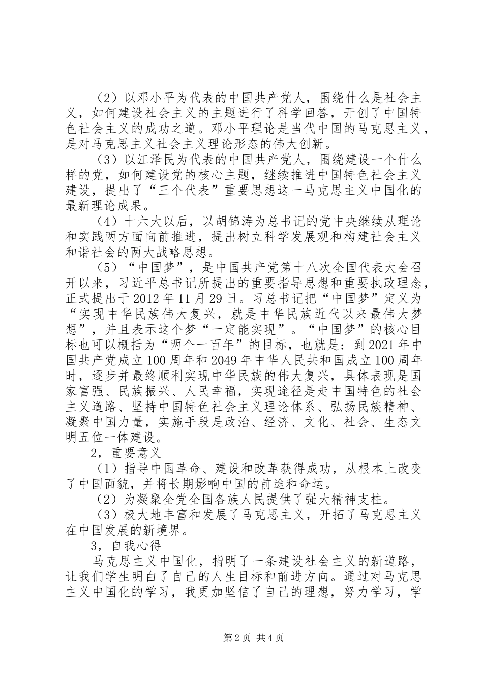 《马克思主义基本原理概论》心得体会 _第2页