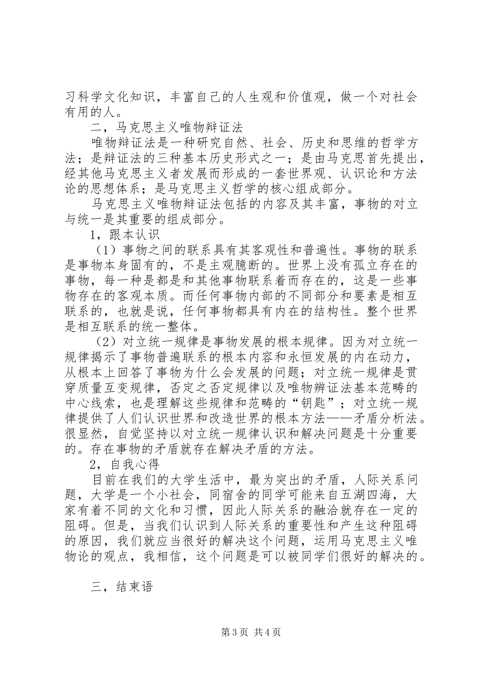 《马克思主义基本原理概论》心得体会 _第3页