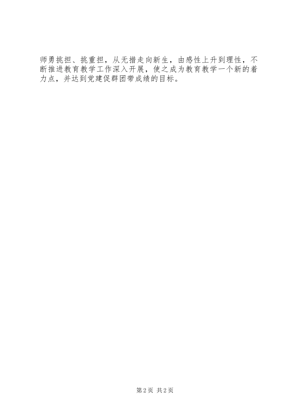两学一做心得体会：抓好“两学一做”必须抓住“关键少数” _第2页