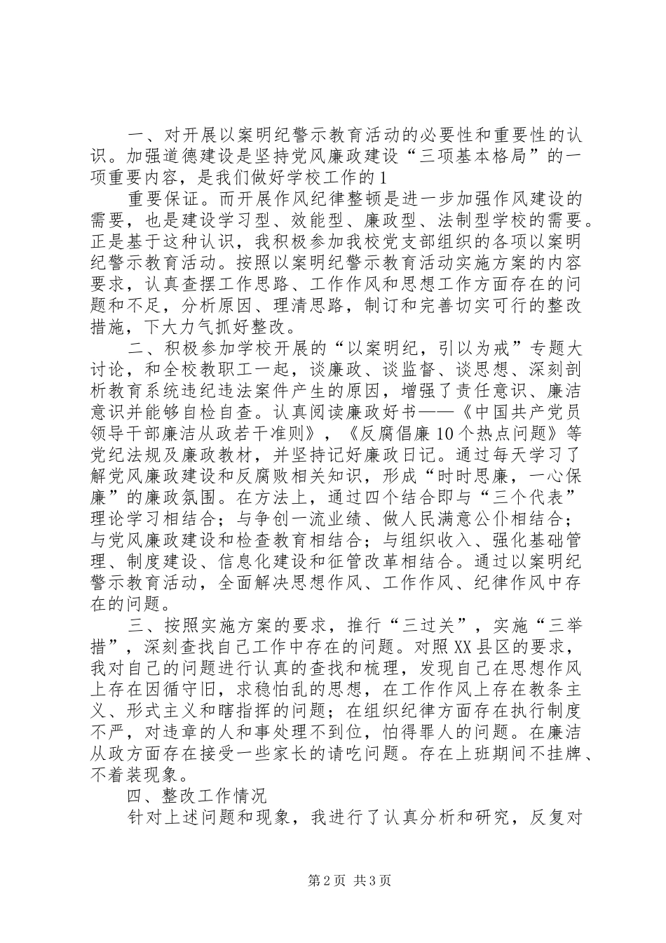 开展以赵仕永严重违纪违法案件为反面典型的警示教育活动学习心得体会 _第2页