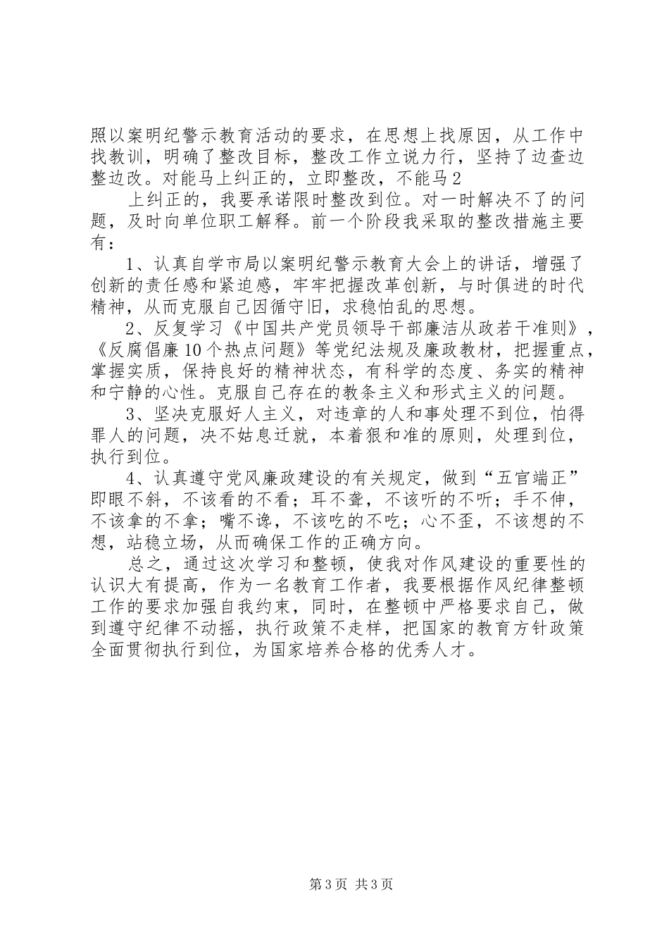 开展以赵仕永严重违纪违法案件为反面典型的警示教育活动学习心得体会 _第3页