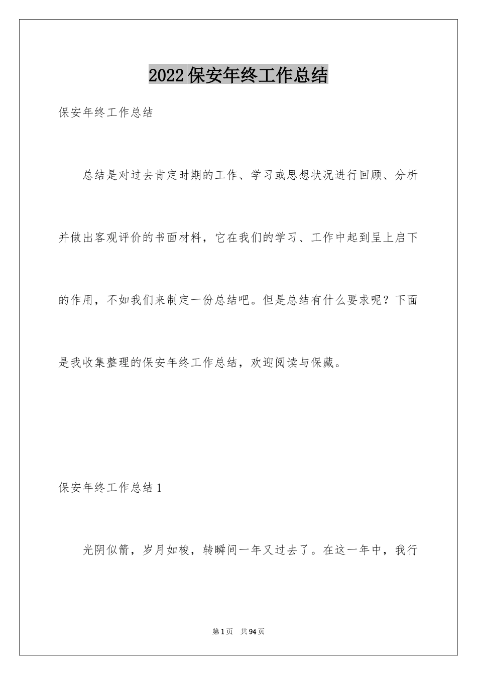 2024保安年终工作总结_25_第1页