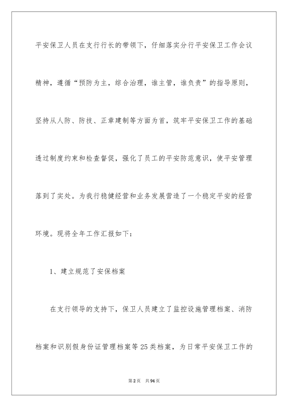 2024保安年终工作总结_25_第2页