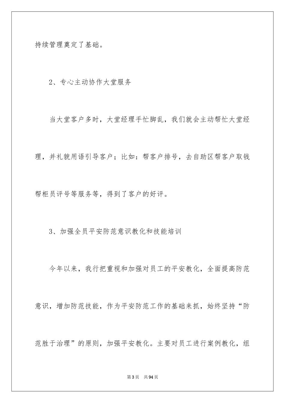 2024保安年终工作总结_25_第3页