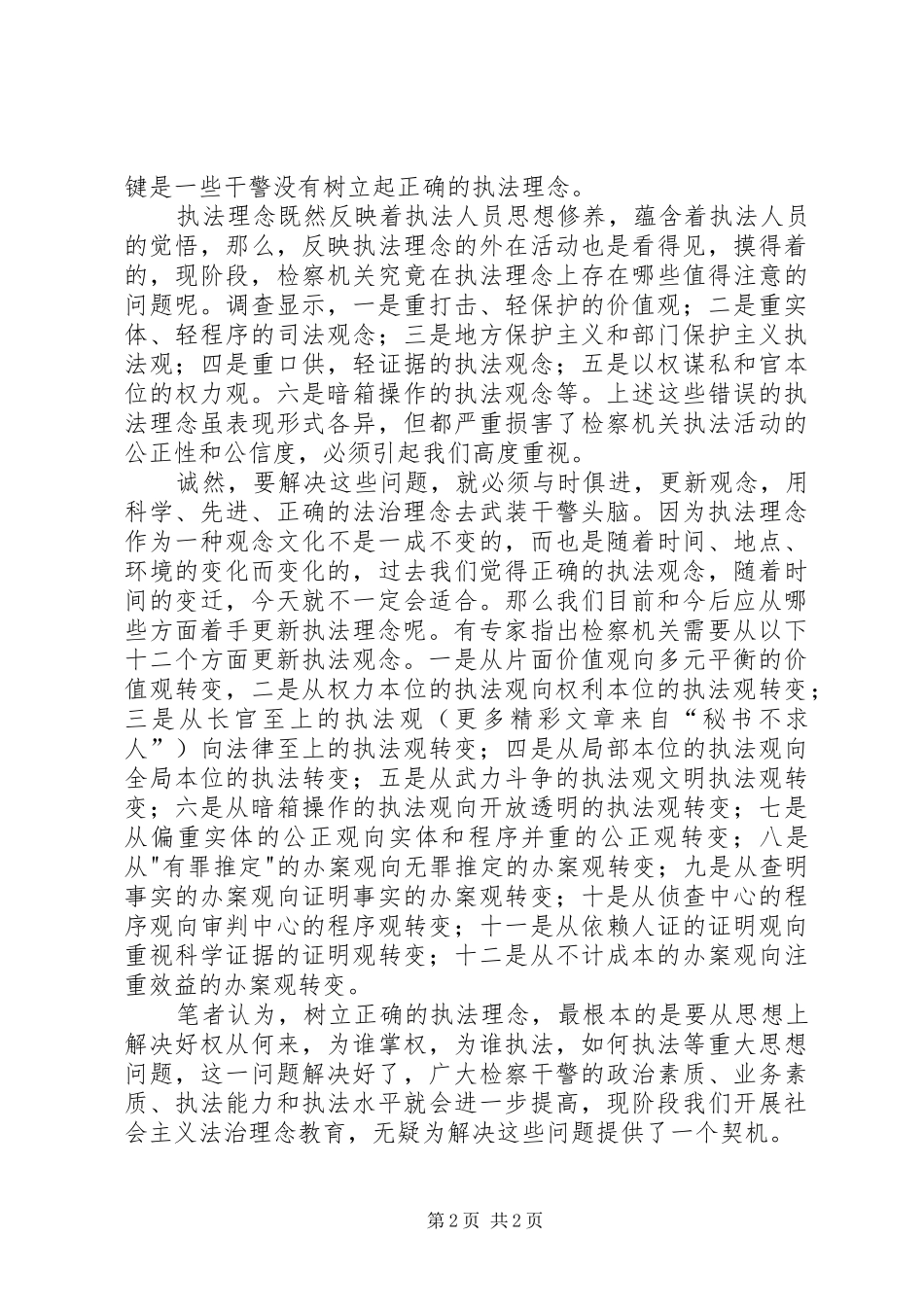 社会主义法治理念教育活动心得体会(十五) _第2页