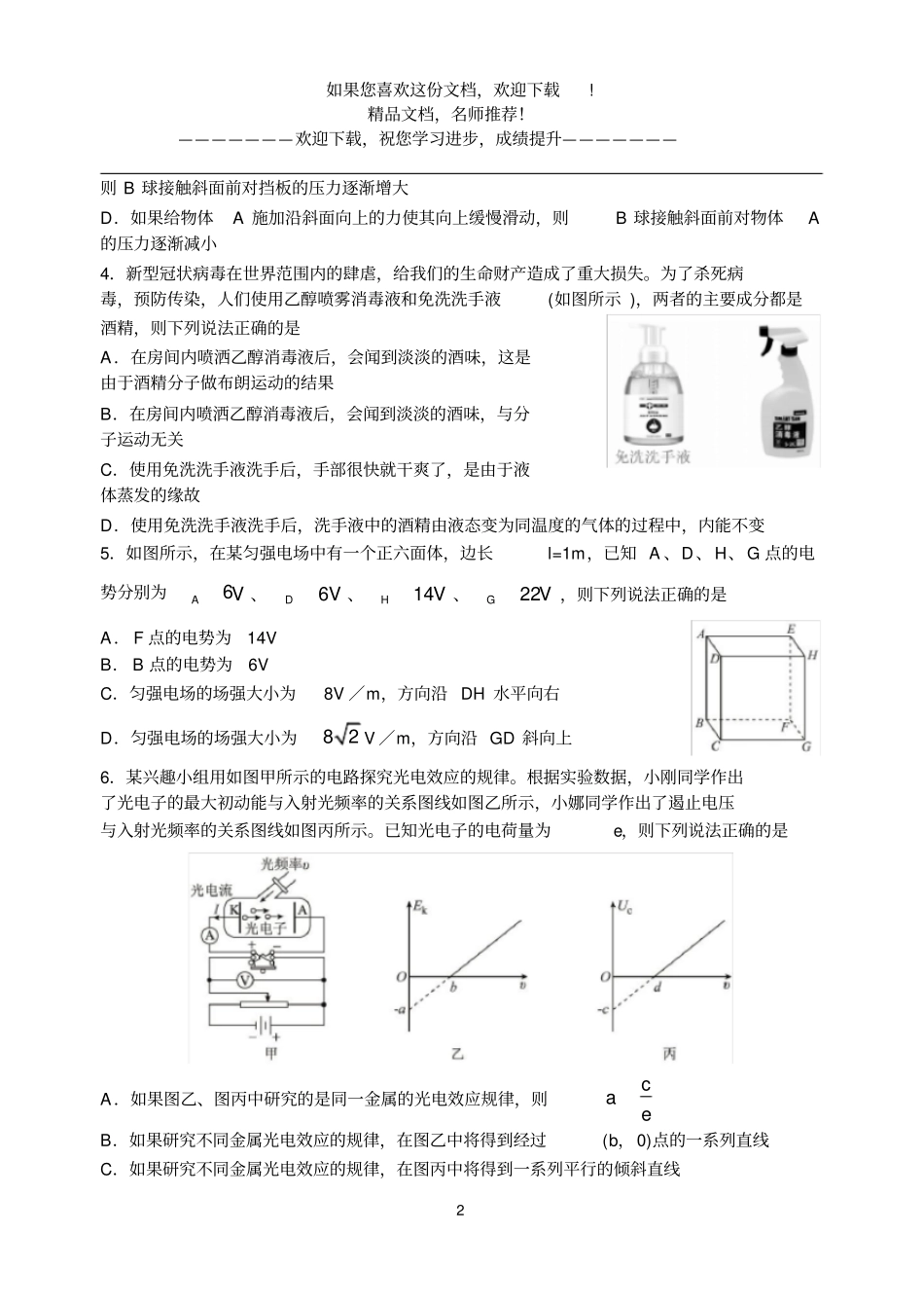 2020年山东高中物理模拟真题卷_第2页