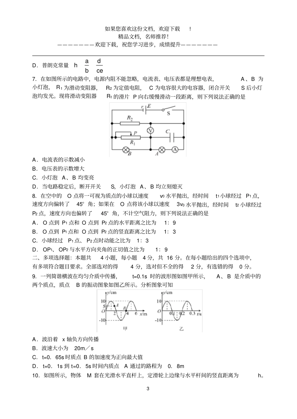 2020年山东高中物理模拟真题卷_第3页