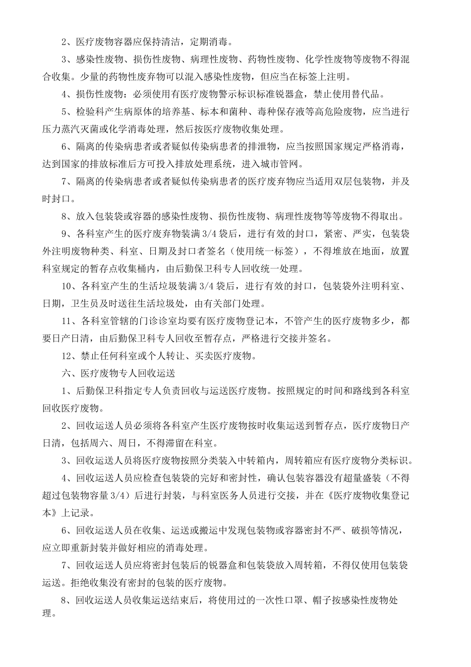 医疗废物管理制度64653_第2页