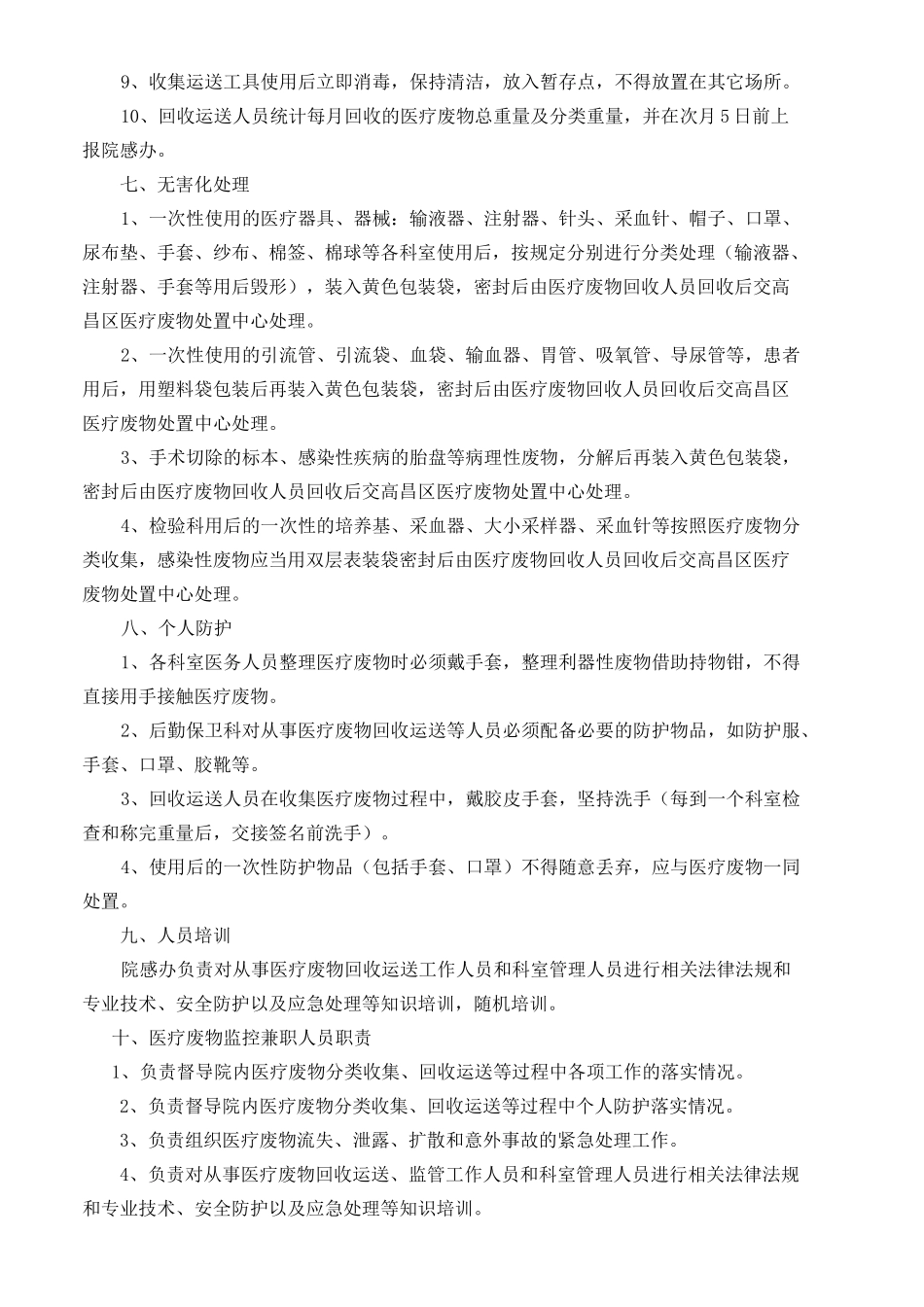 医疗废物管理制度64653_第3页