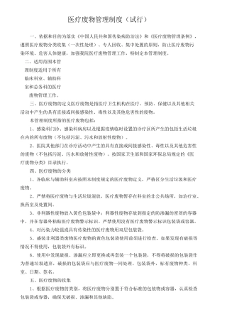 医疗废物管理制度64653