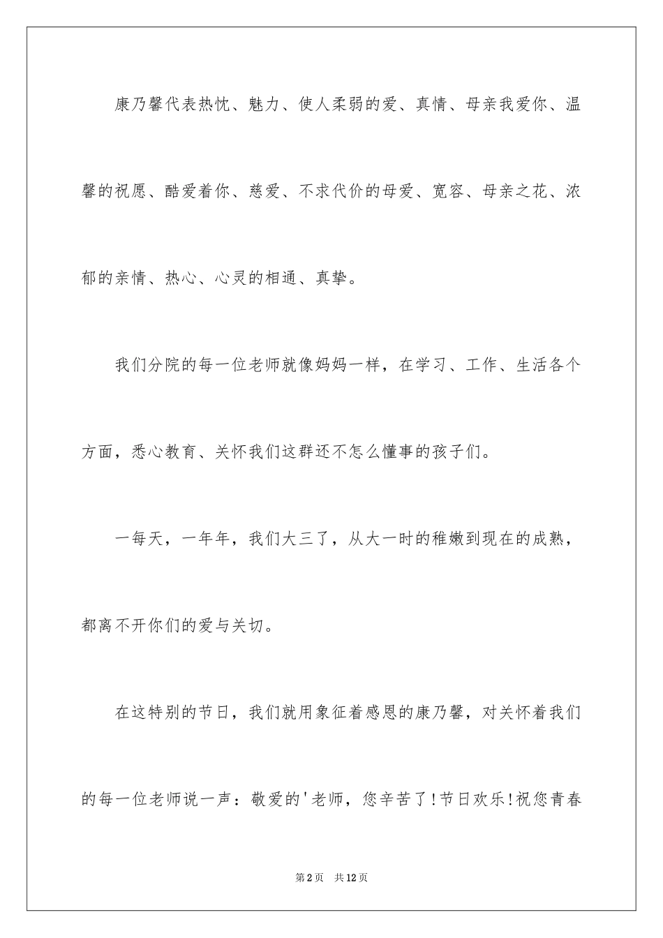 2024医院三八妇女节活动总结_第2页