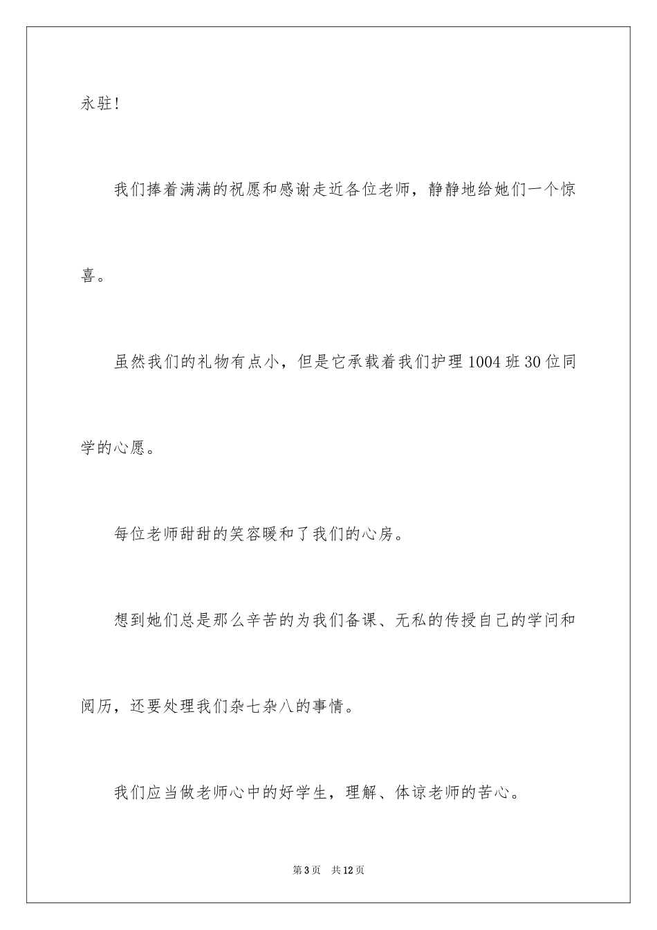 2024医院三八妇女节活动总结_第3页