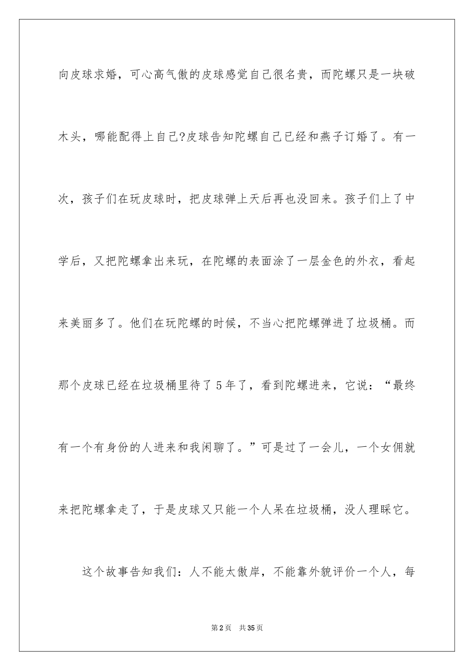 2024《安徒生童话》读书笔记_3_第2页