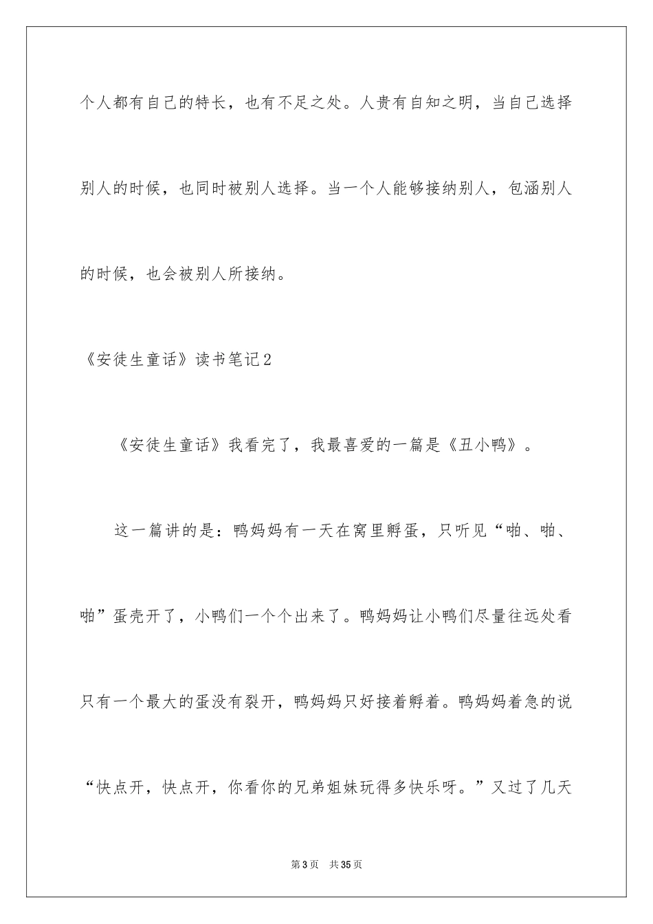 2024《安徒生童话》读书笔记_3_第3页