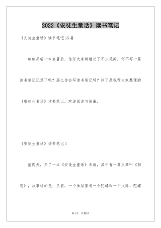 2024《安徒生童话》读书笔记_3