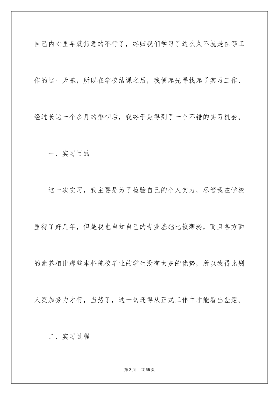 2024大专的实习报告_19_第2页