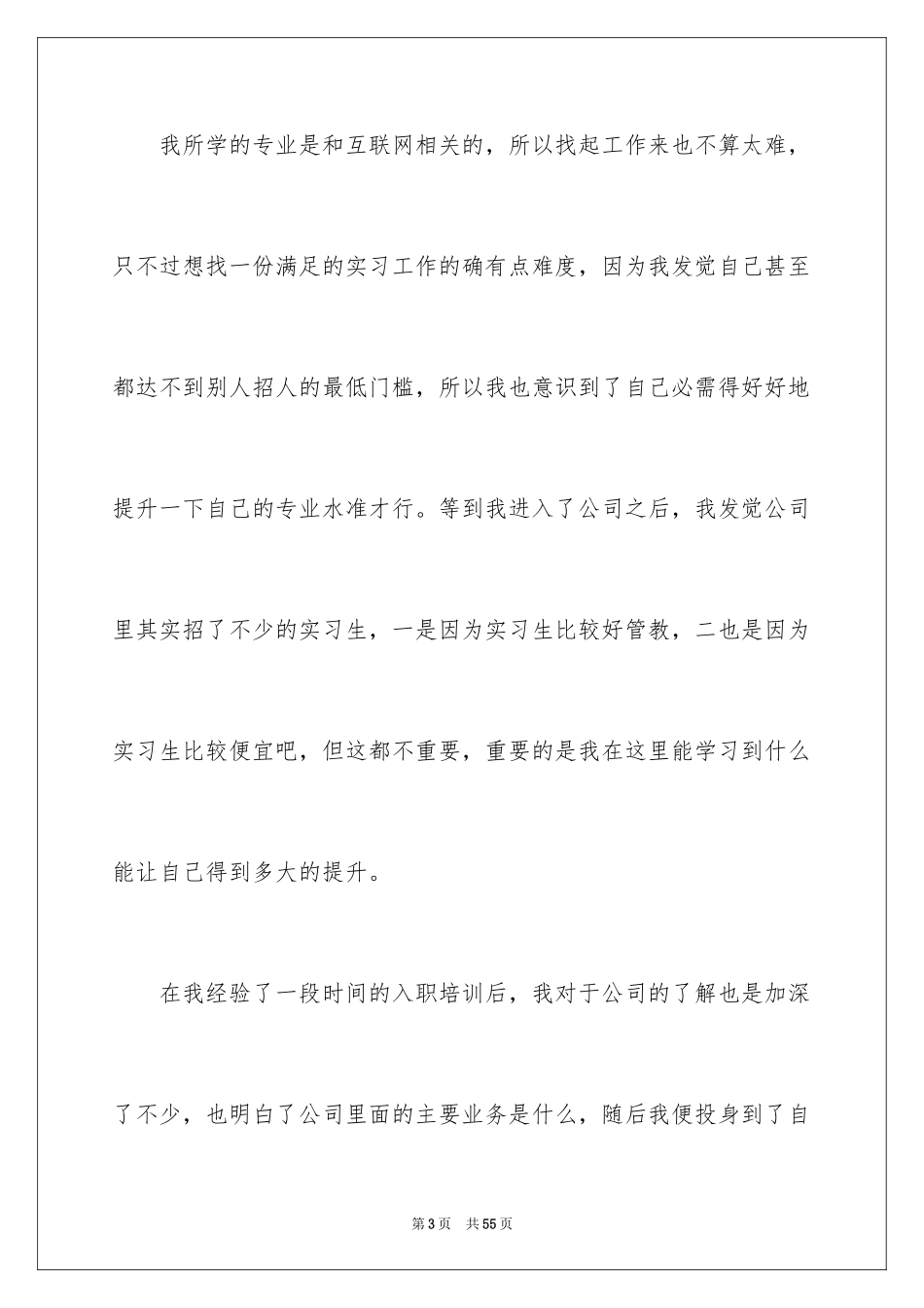 2024大专的实习报告_19_第3页