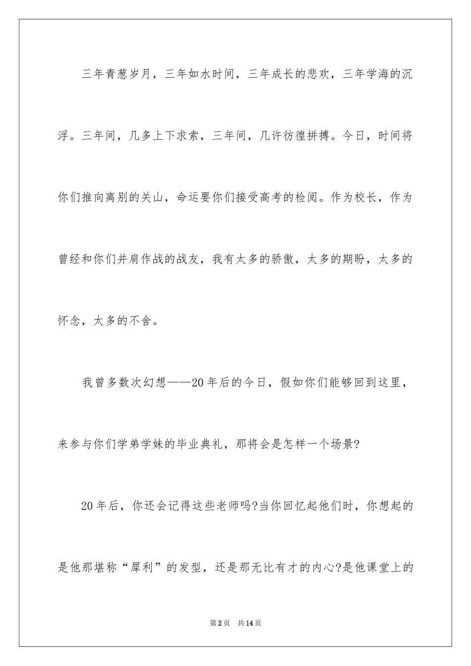 2024学校校长毕业典礼的演讲稿_第2页