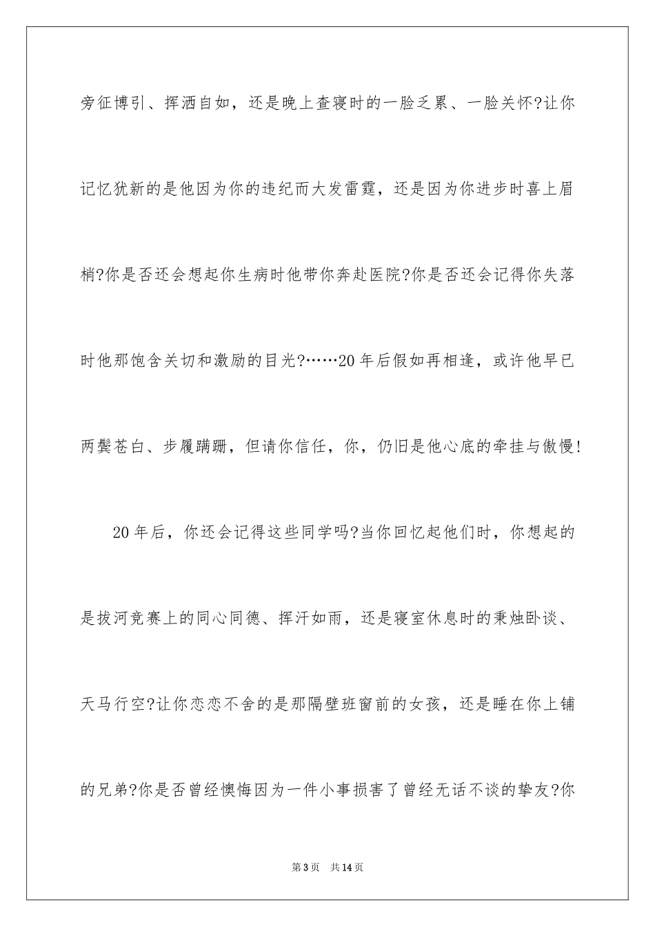 2024学校校长毕业典礼的演讲稿_第3页